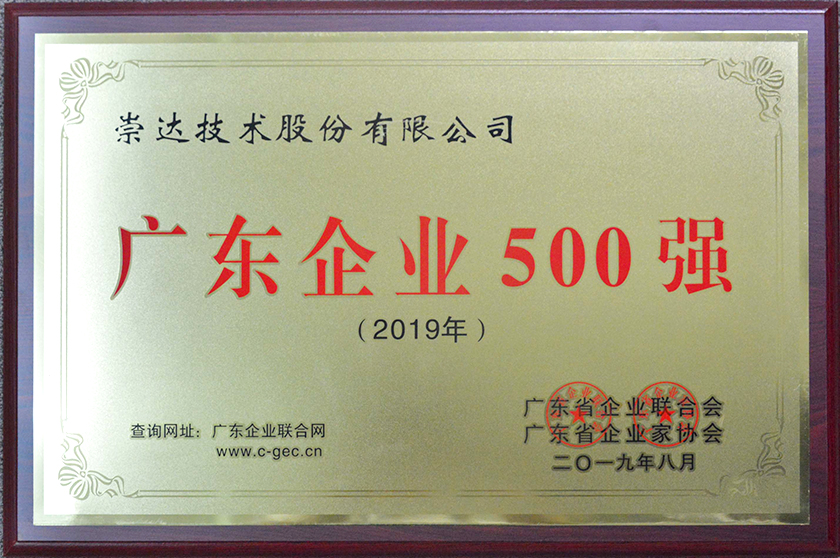 1671181585208731.jpg 广东企业五百强.jpg