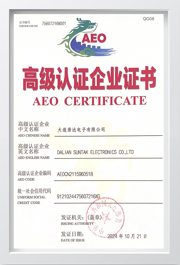 1731631529143555.jpg AEO高认证书6.jpg